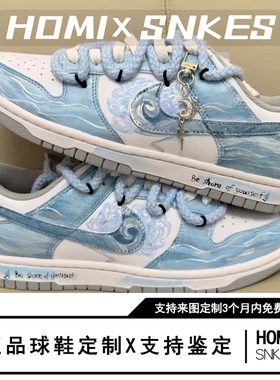 【定制球鞋】Nike Dunk 月下碧波行