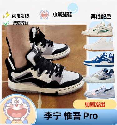 李宁LiNing 惟吾Pro 男子故事版本舒适软弹滑板文化鞋AETR005-1