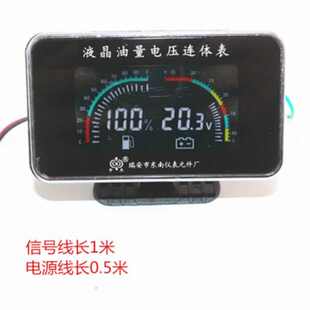 单独油箱油量表改装加装液晶独立仪表(燃油表)汽油表柴油表通用