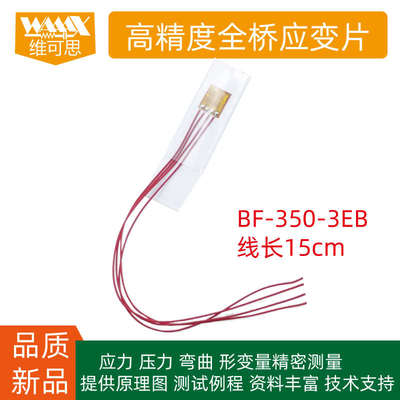 高精度全桥应变片压力弯曲应力形变量传感器钢筋电阻式BF350