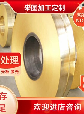 C5191高精磷铜带 弹性端子激光切割弹片Qsn6.5-0.1国标锡磷青铜片