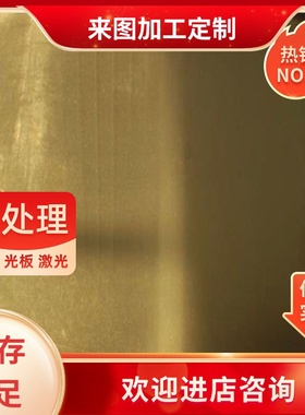 G-CuZn37Pb黄铜C41300铜板 C67300 C67310铜套C4430 C6801 铜棒