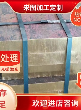 CC491K锡青铜C54400铜板CC495K板材铸造锡青铜C54400铜合金板齐全