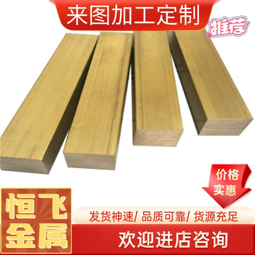H96黄铜棒 H90 H70 H68黄铜管黄铜板黄铜带 H85 H80耐蚀耐磨黄铜