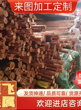 ZCuZn16Si4黄铜板H63 H62 H60铜带CW501L C22000铜棒C6280TF铜管