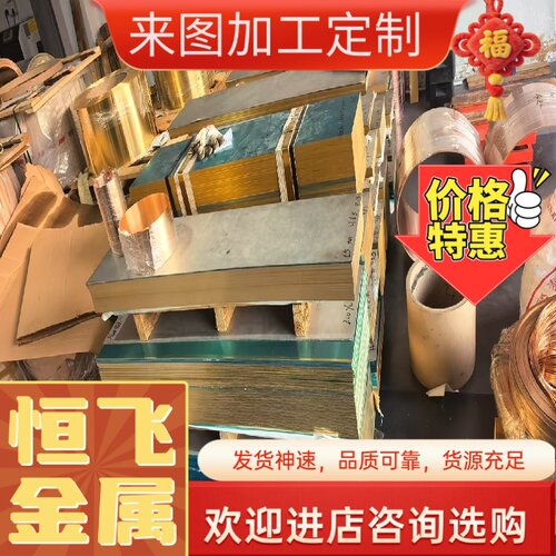 零售C2720黄铜C2801铜棒C3560铜合金板C3501板材带材规格齐全现货