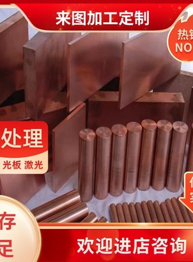 QSn7-0.2锡青铜QSn8-0.1铜合金SAE660铜板CC493K铜棒CuSn7Zn4Pb7