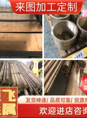 零切ZHALD62-4-3-3铸造铝黄铜合金 C86100铝黄铜板带 铝黄铜排