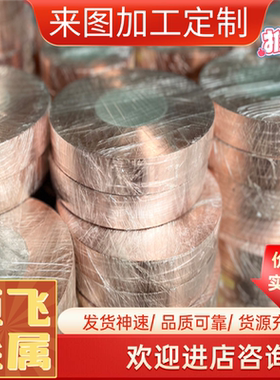 QSn4-0.3锡青铜C92200C97400铜棒CuSn12Ni2-B铜板C91300铜管零切