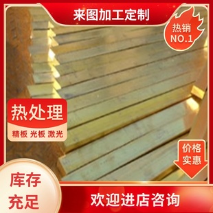 1.5mm 1.0 H59 H62黄铜板片T1紫铜板片激光切割定制折弯打孔0.5