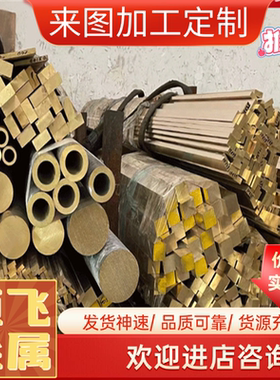 C7035黄铜板C5100 C5191 C5210铜合金C5440 C6801 C6872铜棒