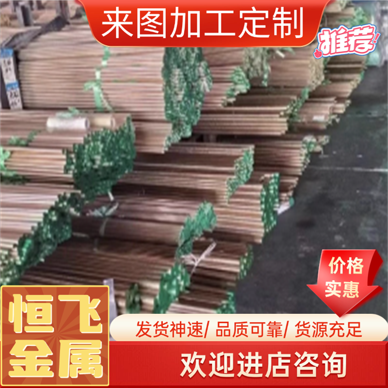 HBsC2锰黄铜棒材HBsC3合金铜板HAl85-5锡黄铜管材HSn70-1AB合金铜