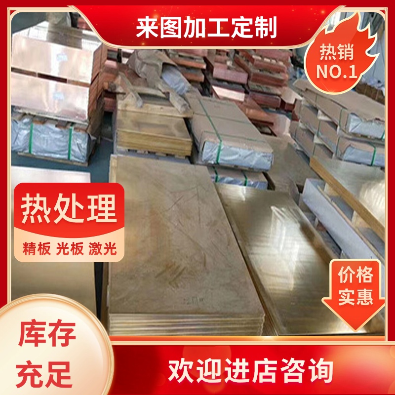 铜合金铝黄铜棒CUZN34MN3AL2FE1铝黄铜管ZHALD67-2.5铝黄铜板零切