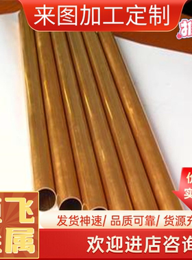 H65 H68 H70 H75 H80 H85 H90 Qsn4-5 黄铜板管套圆棒带激光定制