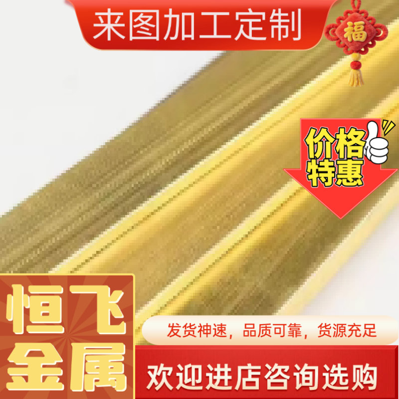 H65 H62黄铜板 H68黄铜排 黄铜块 黄铜条 黄铜方棒 型材方条铜板