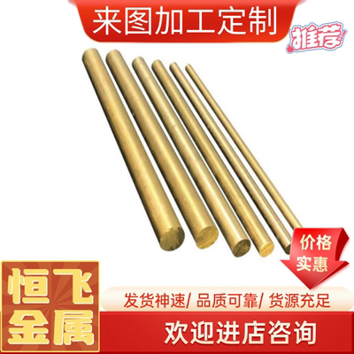 H59 H60 H62 H65 H68 H70 H75 H80 H85黄铜棒 黄铜板 黄铜管2-220