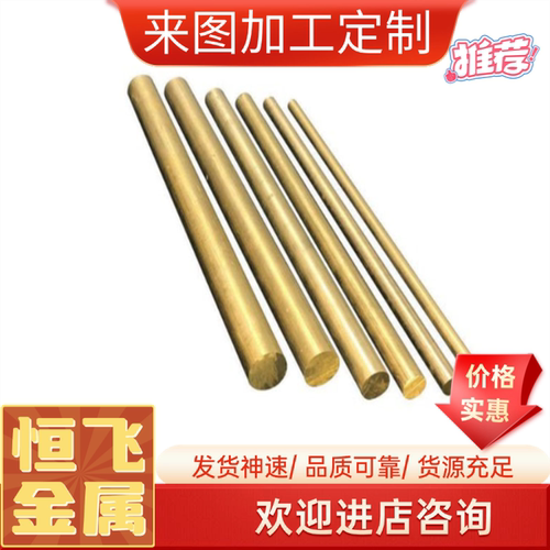 A02002-0016 Brass 铅黄铜棒材 铅黄铜六角棒 铅黄铜管 铅黄铜排