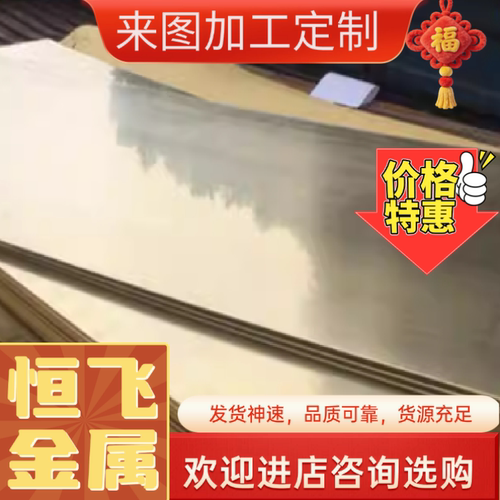 东莞现货C3604锰黄铜C27400高强度铜棒C26200铜板HPb60-2黄铜合金