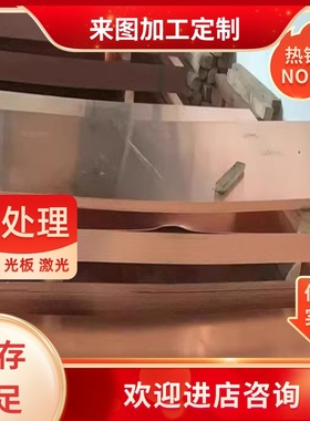 c6801无铅黄铜C2680R-H TU2铜合金C2801P黄铜钢板HPb58-2铅黄铜