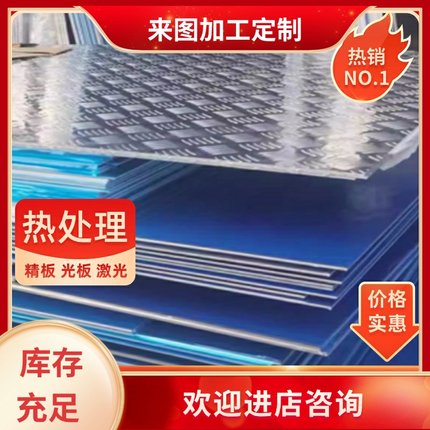 供应5182 5252 5254铝板7075T652铝块5083-H112铝合金棒2017 2024