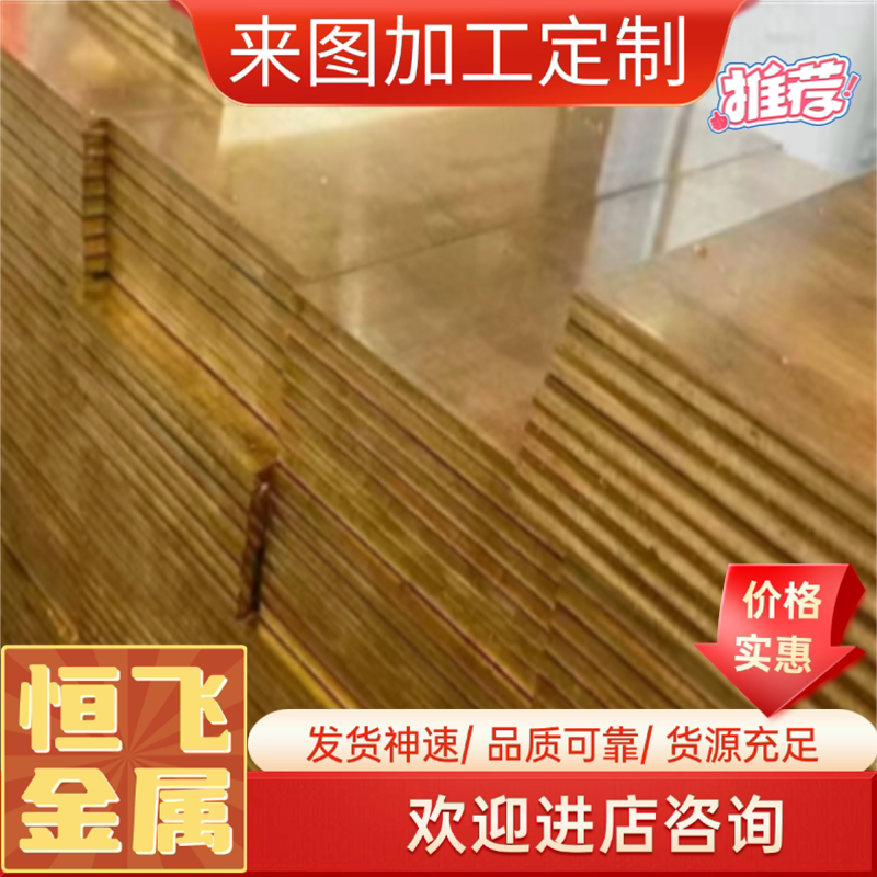 C3603铅黄铜棒C3604铜板CuZn39Pb3现货CW614N六角实心C38500切割