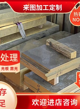 CZ120铜合金C27400 H62黄铜棒C26000 C40800铜卷带CW722R H80铜排