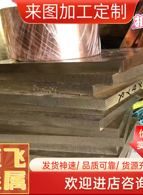 CuZn38Pb2 铅黄铜 HPb59-1 铜板 铜棒 HPb63-3 铜带 HPb60-2 铜管