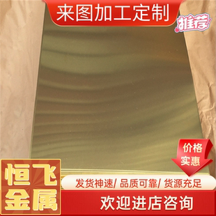 国标 HPb59 H85 黄铜薄板 H62 H90 C3602 3铜板 HPb58 hsn62