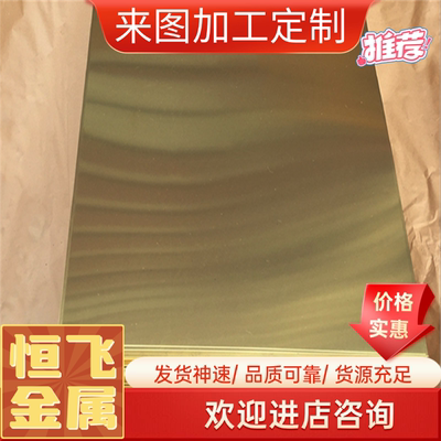 HPb59-1 黄铜薄中厚板 H90 H85 H62 H60  C3602 HPb58-3铜板