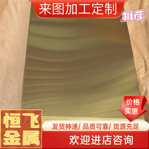 国标 HPb59-1 黄铜薄板 H90 H85 H62 hsn62-1 C3602 HPb58-3铜板