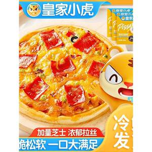 皇家小虎榴莲披萨空气炸锅加热pizza半成品培根牛肉芝士披萨盒装