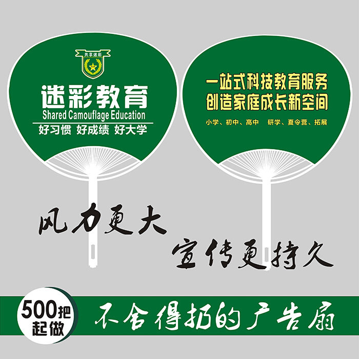定制广告扇大团扇定做设计芭蕉扇子招生宣传扇排版大胶扇谢师宴