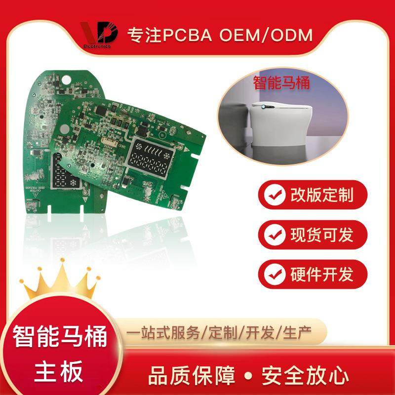 智能马桶主板 PCBA共享方案开发 pcb控制板线路板软硬件OEM定制