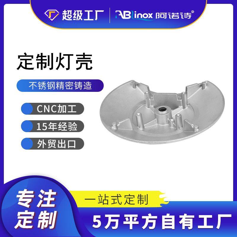 非标不锈钢灯壳316海底灯罩射灯壳精密铸造工艺五金配件,影音电器,更多影音配件,淘宝优惠券,粉丝福利购,淘宝优惠卷