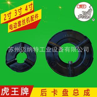 牌电动套丝机配件 2寸3寸4寸套丝机后卡盘总成 后卡盘总成