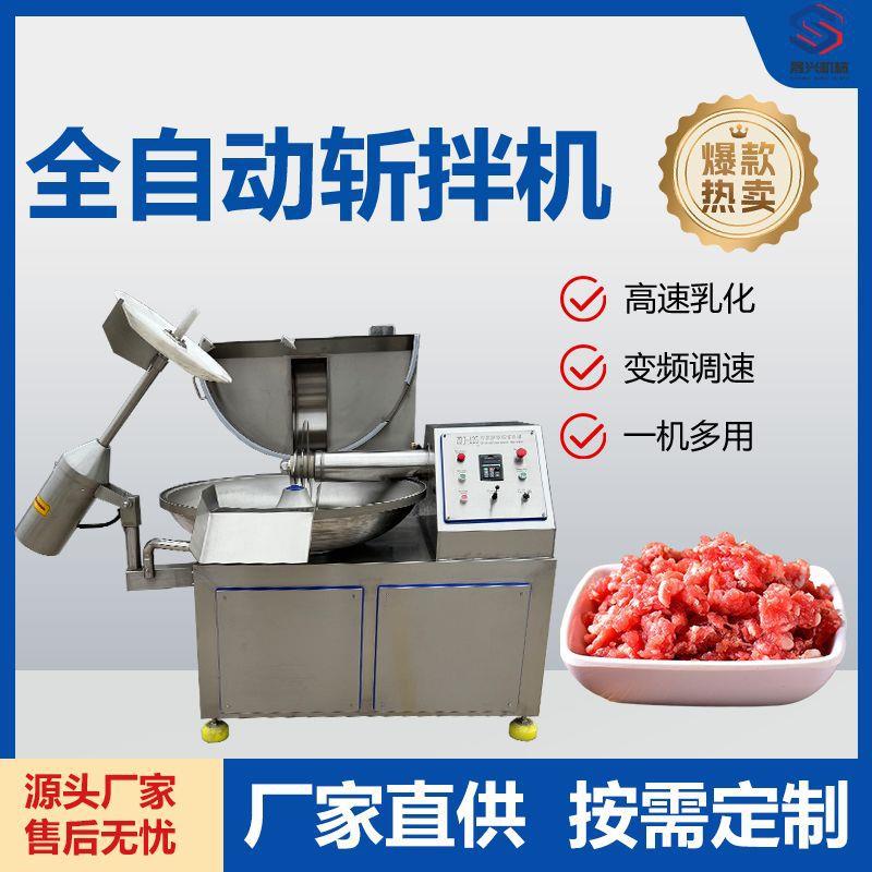 全自动肉馅斩拌机125型宠物湿粮鱼丸斩拌机葱姜蒜辣椒斩切设备