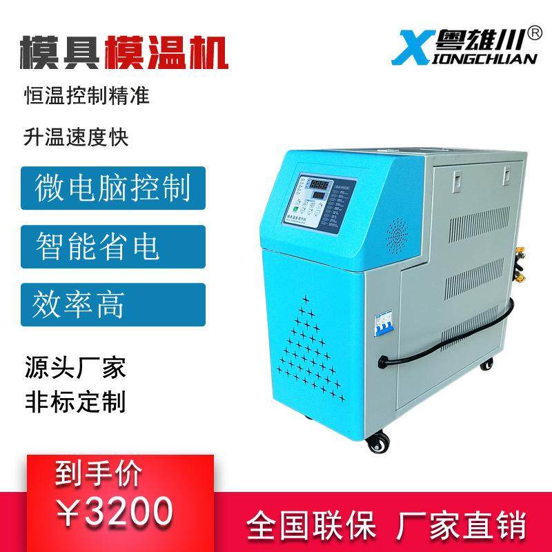 供应6KW油式模具温控机水式加热模具控温机120度9KW模温机注塑,五金/工具,其他机械五金,淘宝优惠券,粉丝福利购,淘宝优惠卷