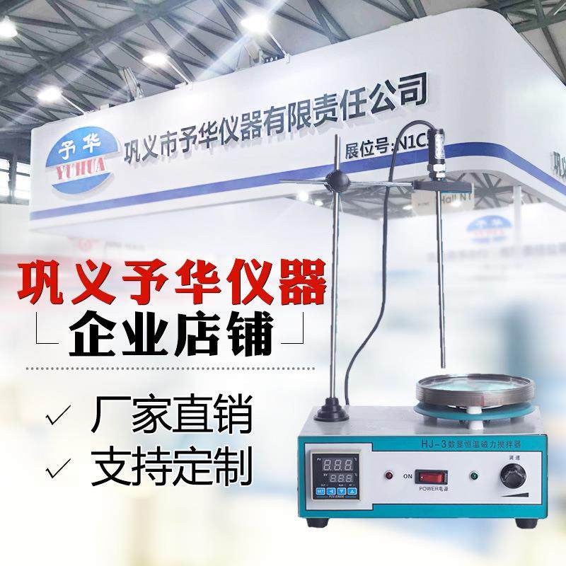 J-3恒温数显磁力搅拌器 实验室用加热磁力搅拌加热板 巩义予华