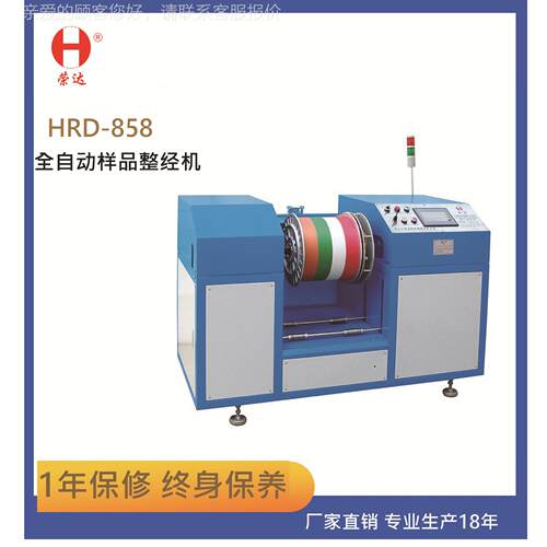 厂家直销HRD-858全自动样品整经机升降装卸盘头喷节加网拉纱机