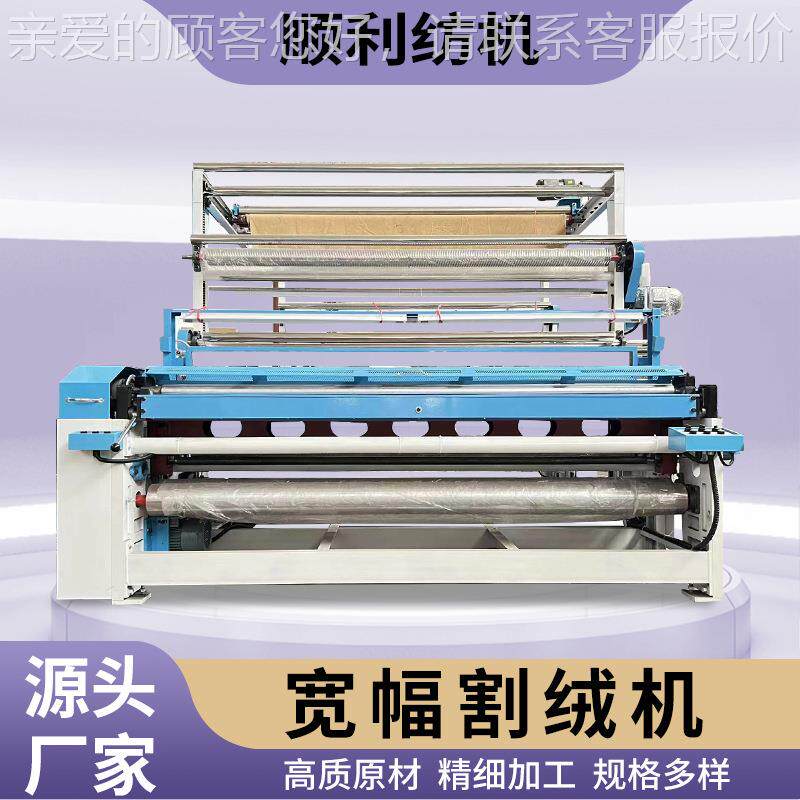宽幅割绒机 剪毛机宽幅挑线剪线一体机全自动割绒机顺利纺织