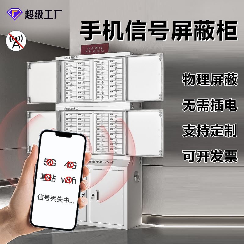 手机屏蔽柜会议室考场手机存放寄存柜保密单位物理信号屏蔽柜厂家