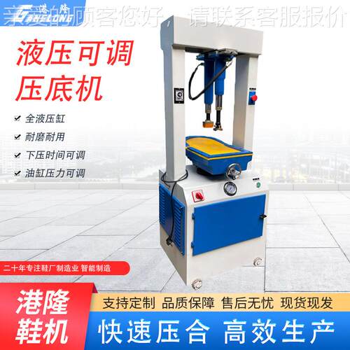 港隆压底机液压压底机 EVA可调高速鞋帮大底粘合机器单鞋片底压合