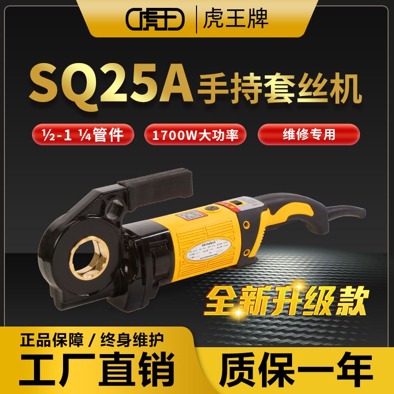 手持式电动套丝机水管不锈钢圆钢攻牙机11/4寸套丝工具25