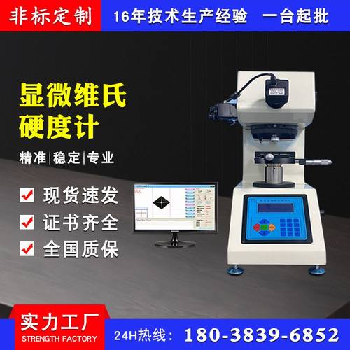 数显显微维氏硬度计玻璃橡胶硬度计维氏硬度测量仪金属硬度测试机