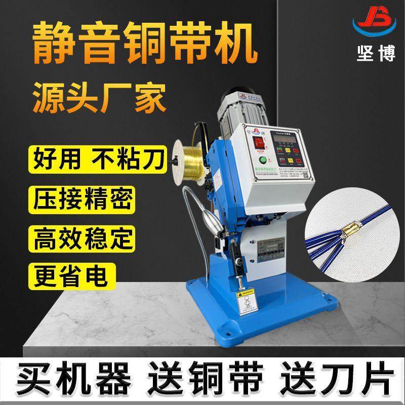 厂家生产铜带机静音铜带机步进送料铜带机汽车电线压接端子机