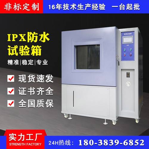 淋雨试验箱防水试验箱防水等级测试机箱式摆管淋雨测试箱