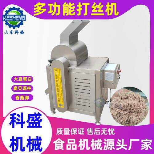 菇脚拉丝机瑶柱肉撕丝机酱牛肉拉丝机厂家冻干鸡胸肉打松机