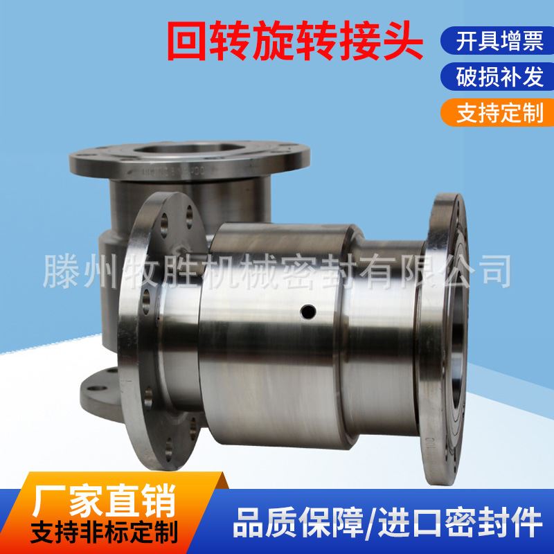 接头厂家长期供应回转接头不锈钢法兰连接回转接头量大优惠