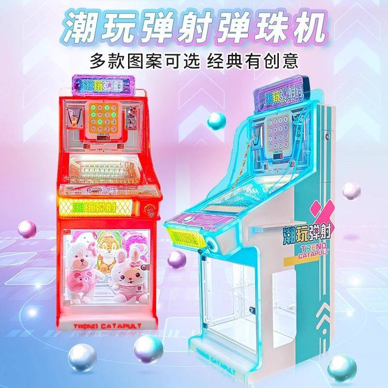 潮玩弹射台湾夜市打弹珠游戏机儿童成人礼品机弹珠机店退彩票机