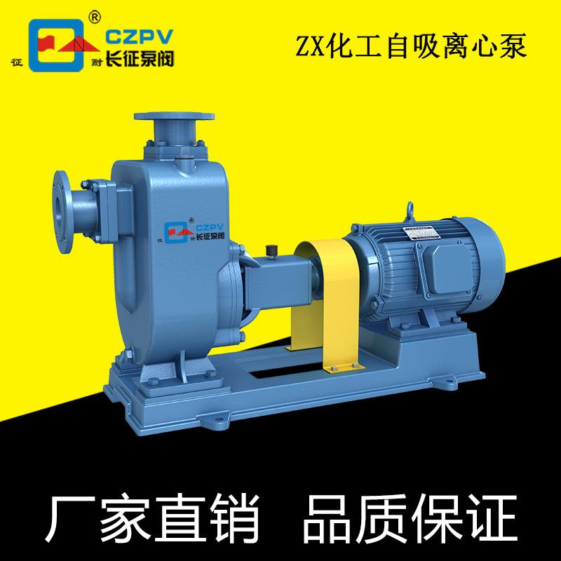 厂家直销供应50ZX14-35 化工自吸泵自吸离心泵清水泵卧式化工泵